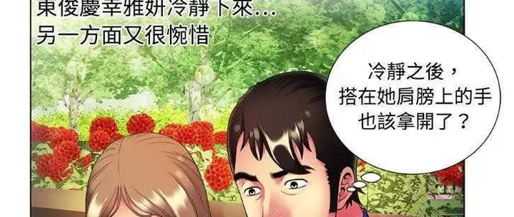 漫画《恋上朋友的爸爸》第14话第41张图