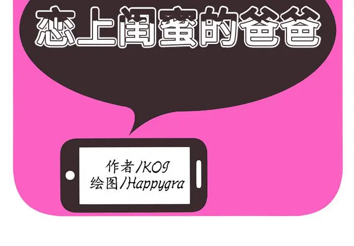 漫画《恋上朋友的爸爸》第15话第2张图