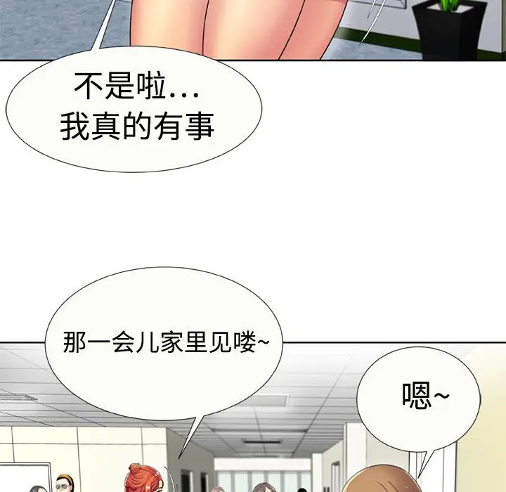 漫画《恋上朋友的爸爸》第15话第20张图