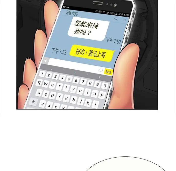 漫画《恋上朋友的爸爸》第15话第31张图