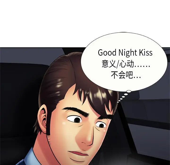 漫画《恋上朋友的爸爸》第15话第36张图