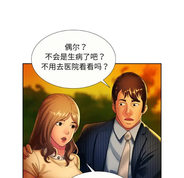 漫画《恋上朋友的爸爸》第15话第43张图