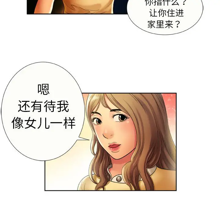 漫画《恋上朋友的爸爸》第15话第48张图
