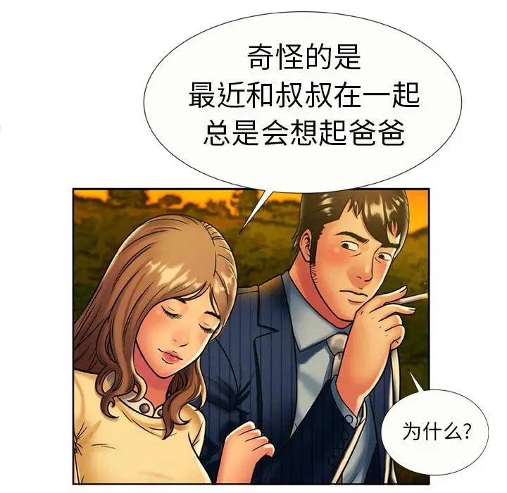 漫画《恋上朋友的爸爸》第15话第58张图