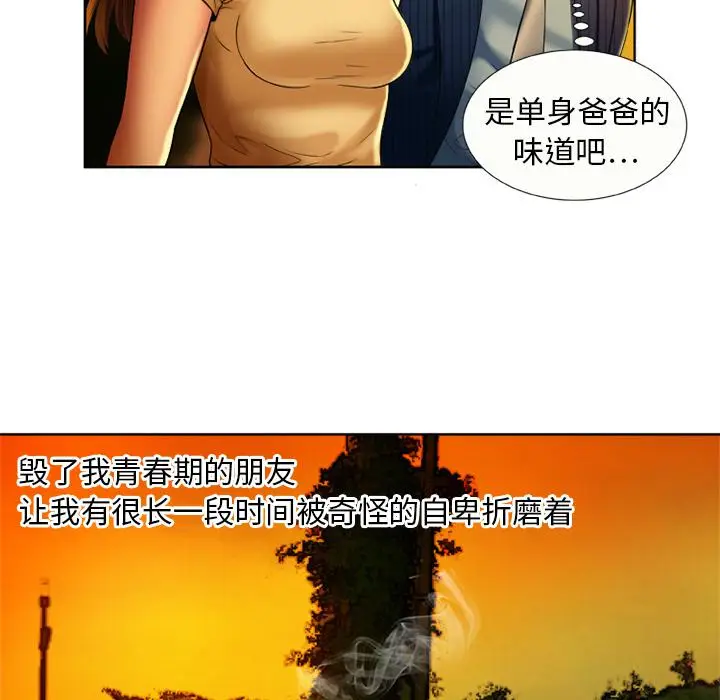 漫画《恋上朋友的爸爸》第15话第61张图
