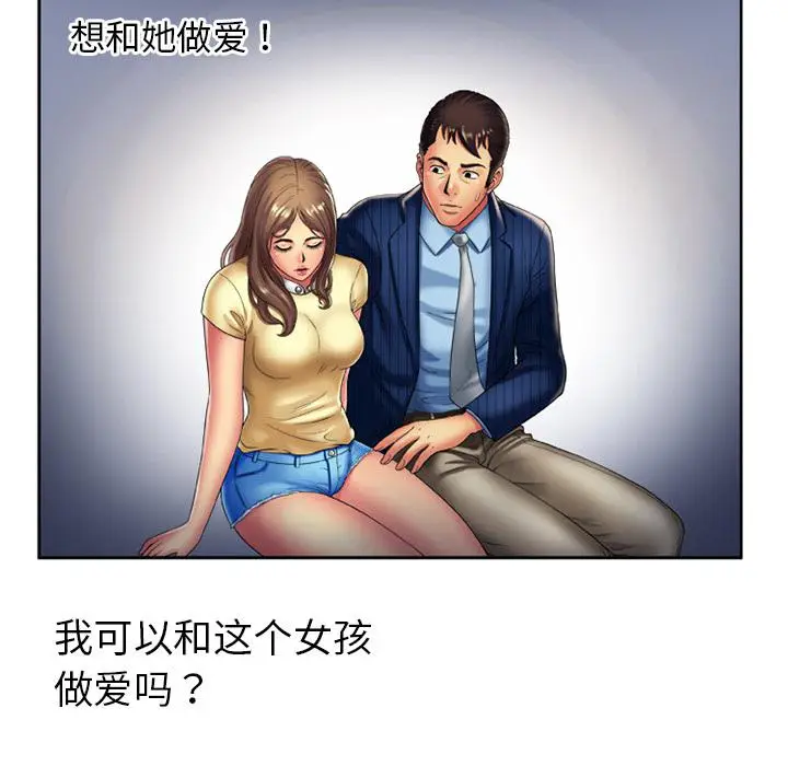 漫画《恋上朋友的爸爸》第15话第71张图