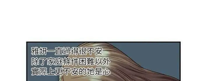 漫画《恋上朋友的爸爸》第17话第132张图