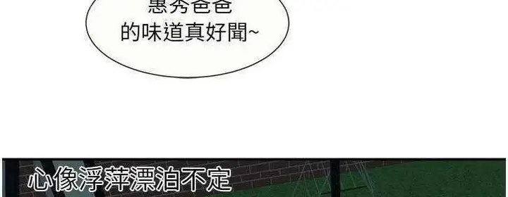 漫画《恋上朋友的爸爸》第17话第134张图