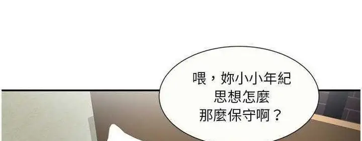 漫画《恋上朋友的爸爸》第17话第17张图