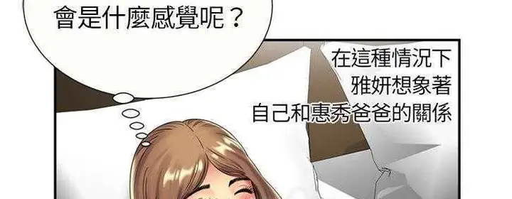 漫画《恋上朋友的爸爸》第17话第61张图