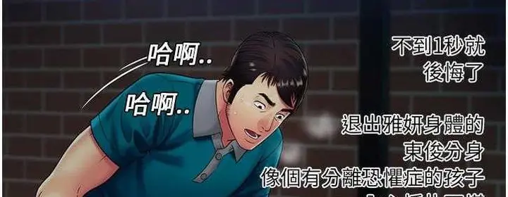 漫画《恋上朋友的爸爸》第19话第72张图