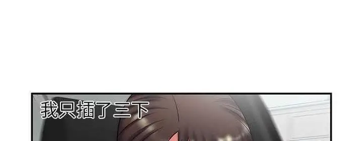 漫画《恋上朋友的爸爸》第19话第77张图