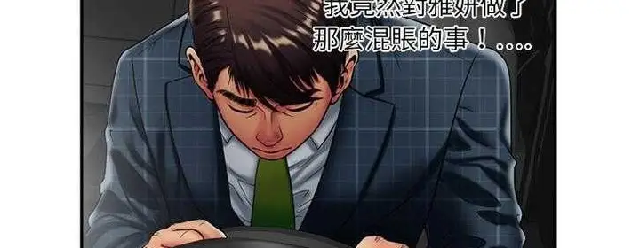 漫画《恋上朋友的爸爸》第19话第86张图