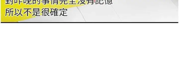 漫画《恋上朋友的爸爸》第19话第96张图