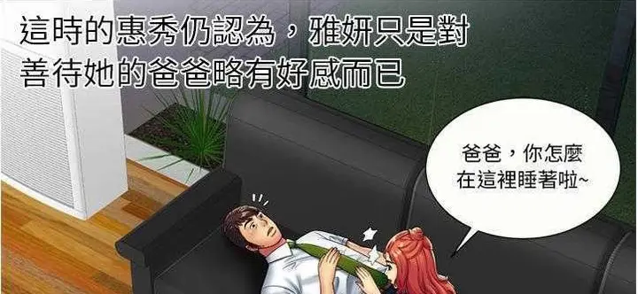 漫画《恋上朋友的爸爸》第20话第122张图