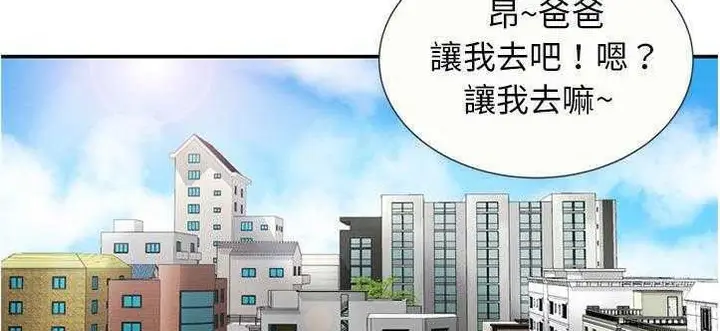 漫画《恋上朋友的爸爸》第20话第130张图