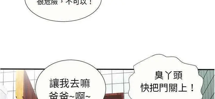 漫画《恋上朋友的爸爸》第20话第134张图