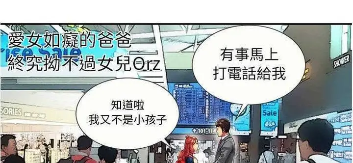 漫画《恋上朋友的爸爸》第20话第137张图