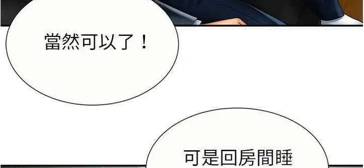漫画《恋上朋友的爸爸》第20话第32张图