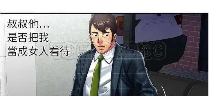 漫画《恋上朋友的爸爸》第20话第43张图