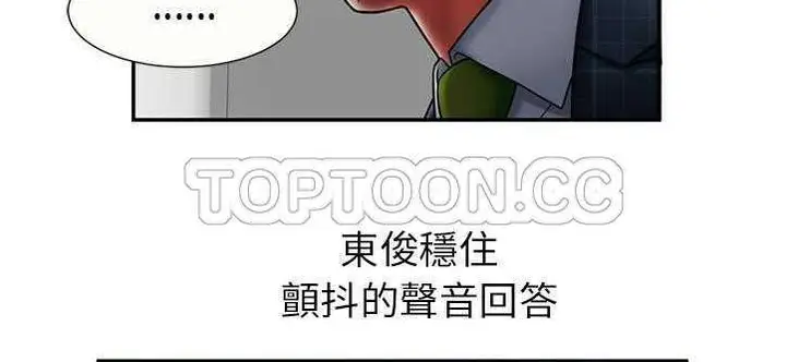 漫画《恋上朋友的爸爸》第20话第53张图