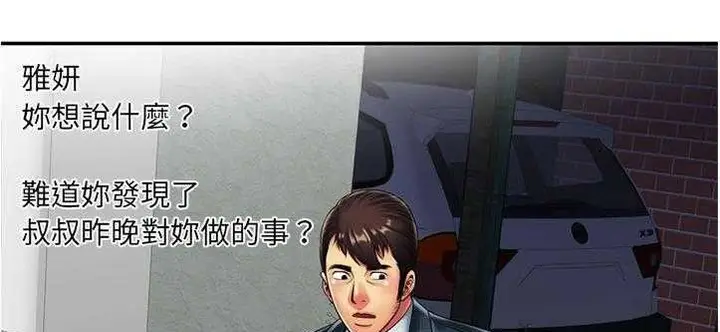 漫画《恋上朋友的爸爸》第20话第56张图