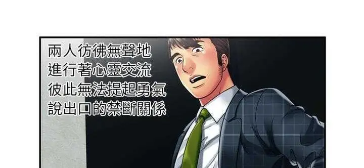 漫画《恋上朋友的爸爸》第20话第74张图