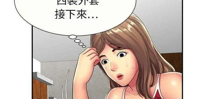 漫画《恋上朋友的爸爸》第20话第96张图