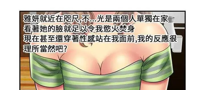 漫画《恋上朋友的爸爸》第21话第112张图