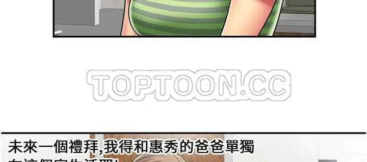 漫画《恋上朋友的爸爸》第21话第123张图