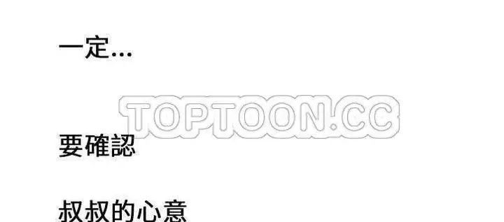 漫画《恋上朋友的爸爸》第21话第143张图