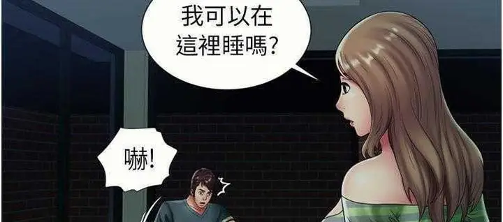 漫画《恋上朋友的爸爸》第21话第146张图