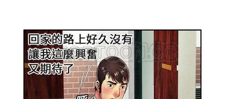 漫画《恋上朋友的爸爸》第21话第18张图