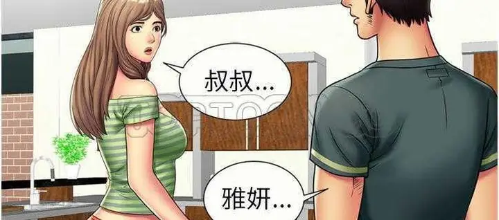 漫画《恋上朋友的爸爸》第21话第98张图