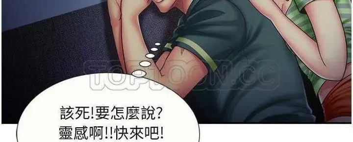 漫画《恋上朋友的爸爸》第22话第63张图