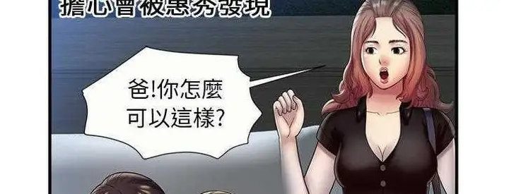 漫画《恋上朋友的爸爸》第24话第109张图