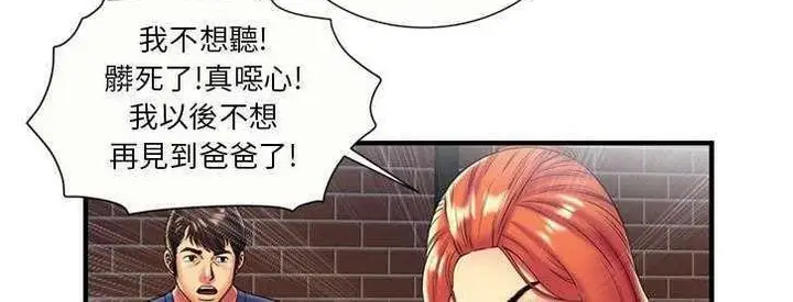 漫画《恋上朋友的爸爸》第24话第115张图
