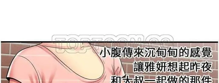 漫画《恋上朋友的爸爸》第24话第133张图