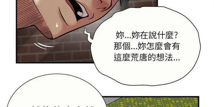漫画《恋上朋友的爸爸》第26话第100张图