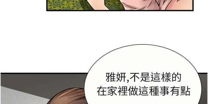 漫画《恋上朋友的爸爸》第26话第102张图