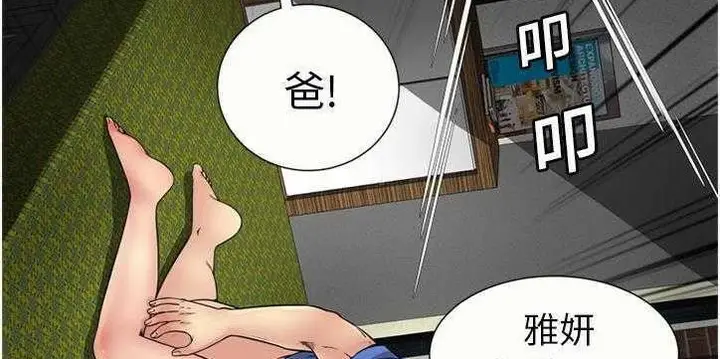 漫画《恋上朋友的爸爸》第26话第129张图