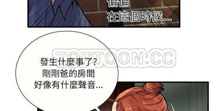 漫画《恋上朋友的爸爸》第26话第133张图