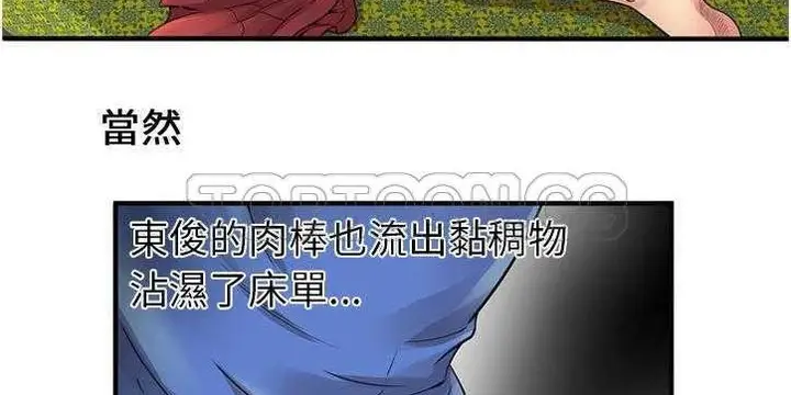 漫画《恋上朋友的爸爸》第26话第43张图