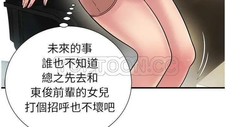 漫画《恋上朋友的爸爸》第27话第103张图
