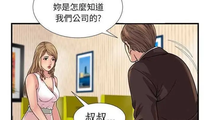 漫画《恋上朋友的爸爸》第27话第112张图