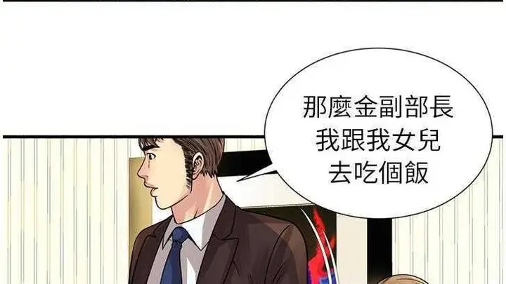 漫画《恋上朋友的爸爸》第27话第145张图