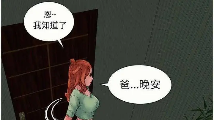 漫画《恋上朋友的爸爸》第27话第17张图