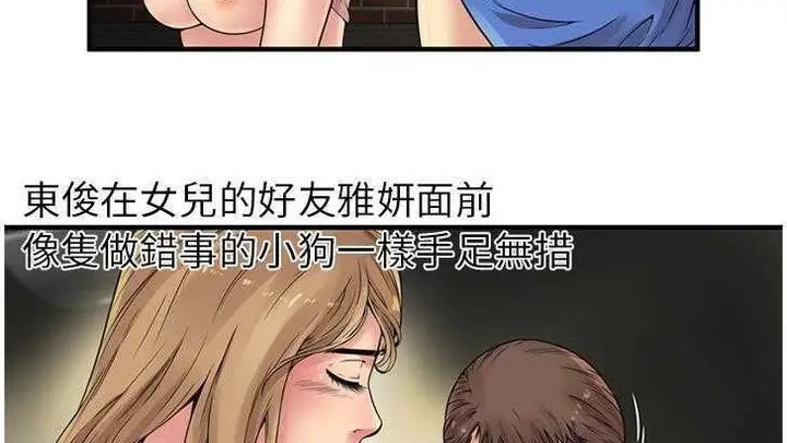 漫画《恋上朋友的爸爸》第27话第29张图