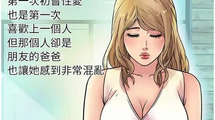 漫画《恋上朋友的爸爸》第27话第79张图