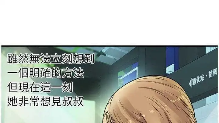 漫画《恋上朋友的爸爸》第27话第81张图